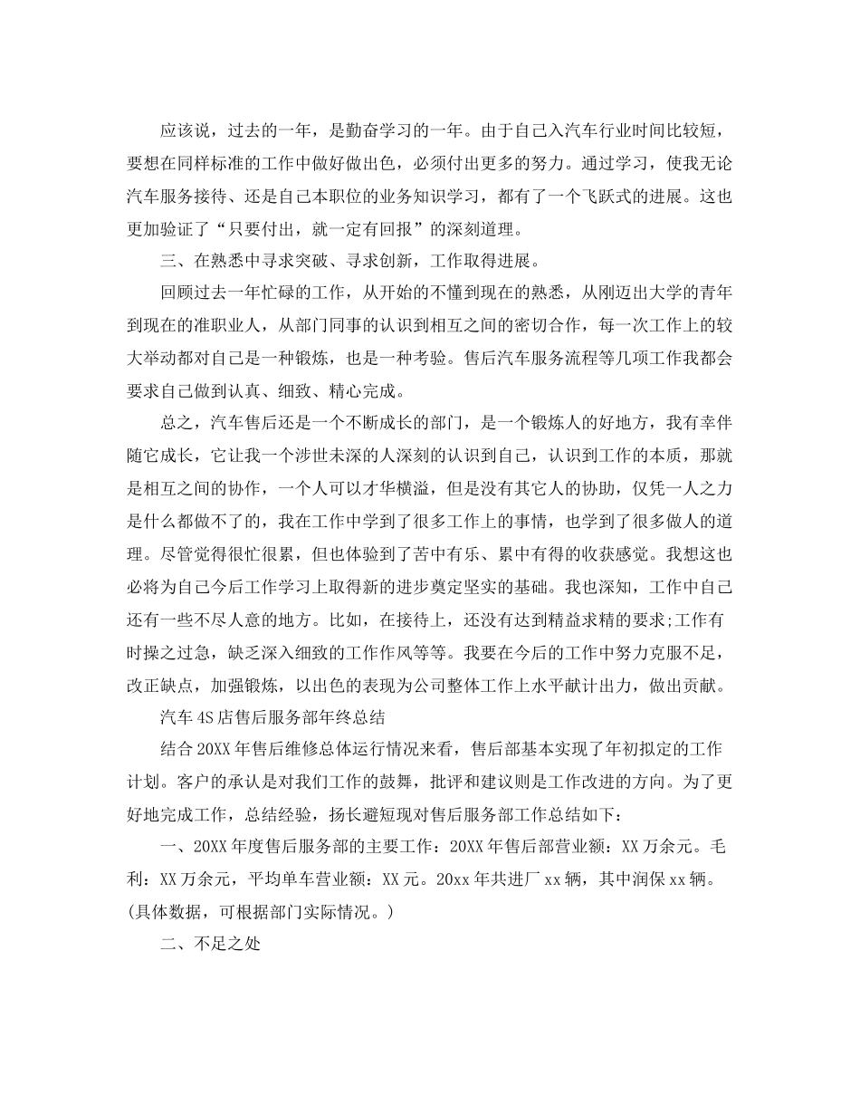 汽车4s店售后工作总结 _第2页