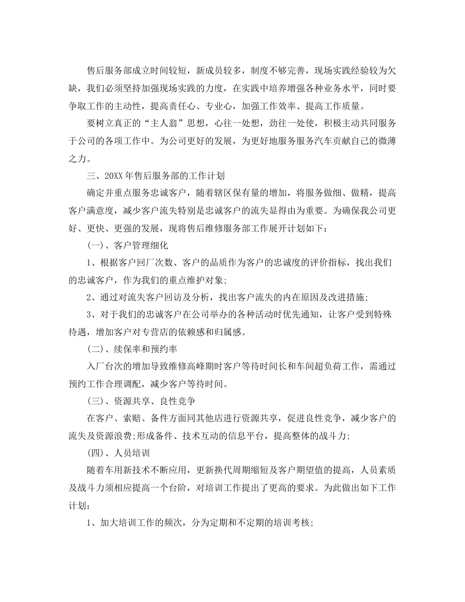 汽车4s店售后工作总结 _第3页