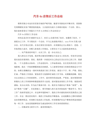 汽车4s店售后工作总结 