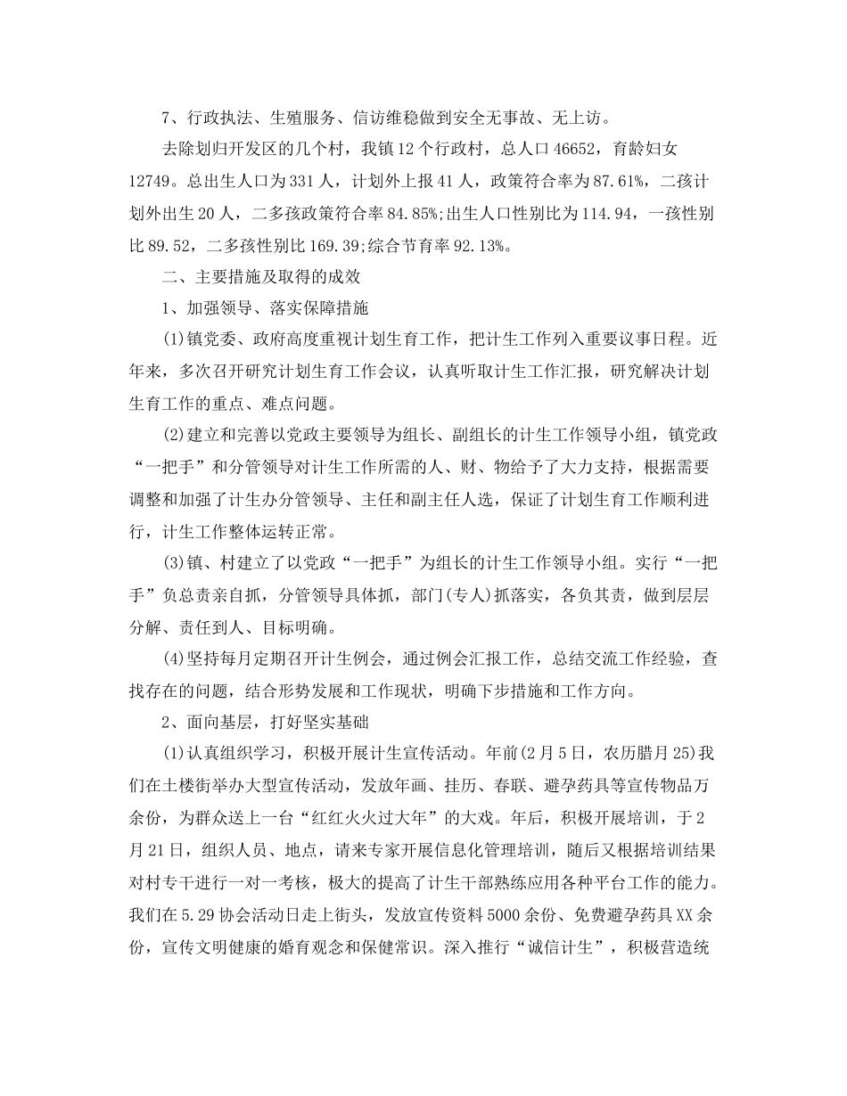 计生协会工作总结范文 _第2页