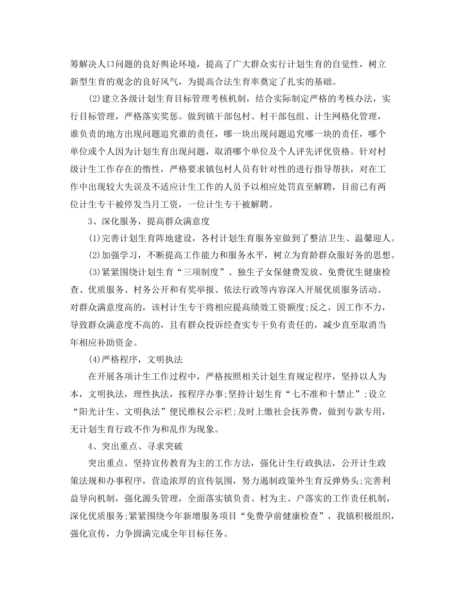 计生协会工作总结范文 _第3页
