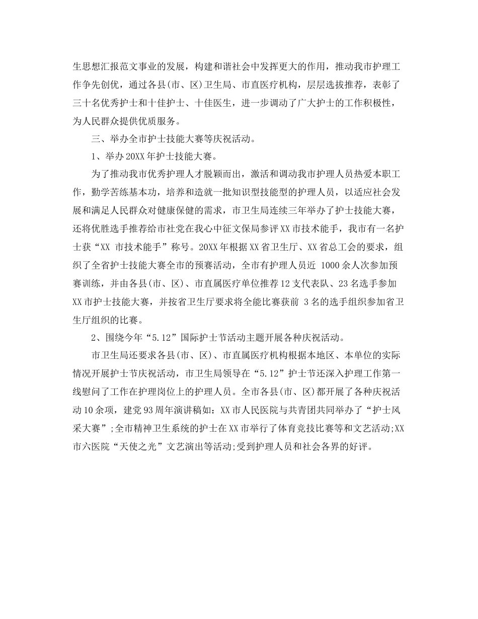 2020年国际护士节宣传活动总结 _第2页
