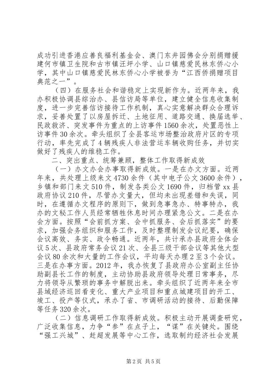 县人民政府办公室工作汇报_第2页
