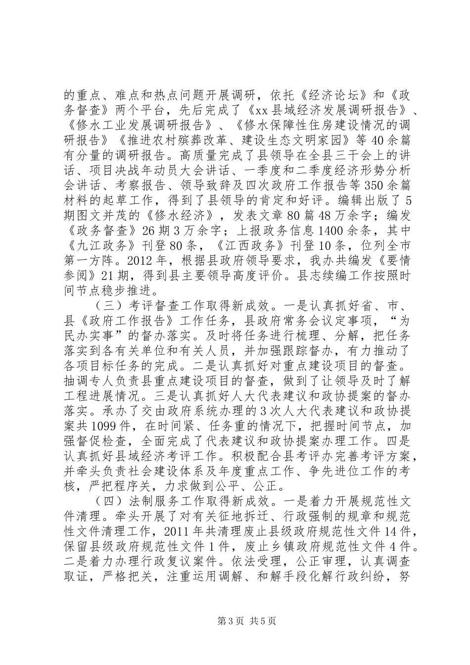 县人民政府办公室工作汇报_第3页