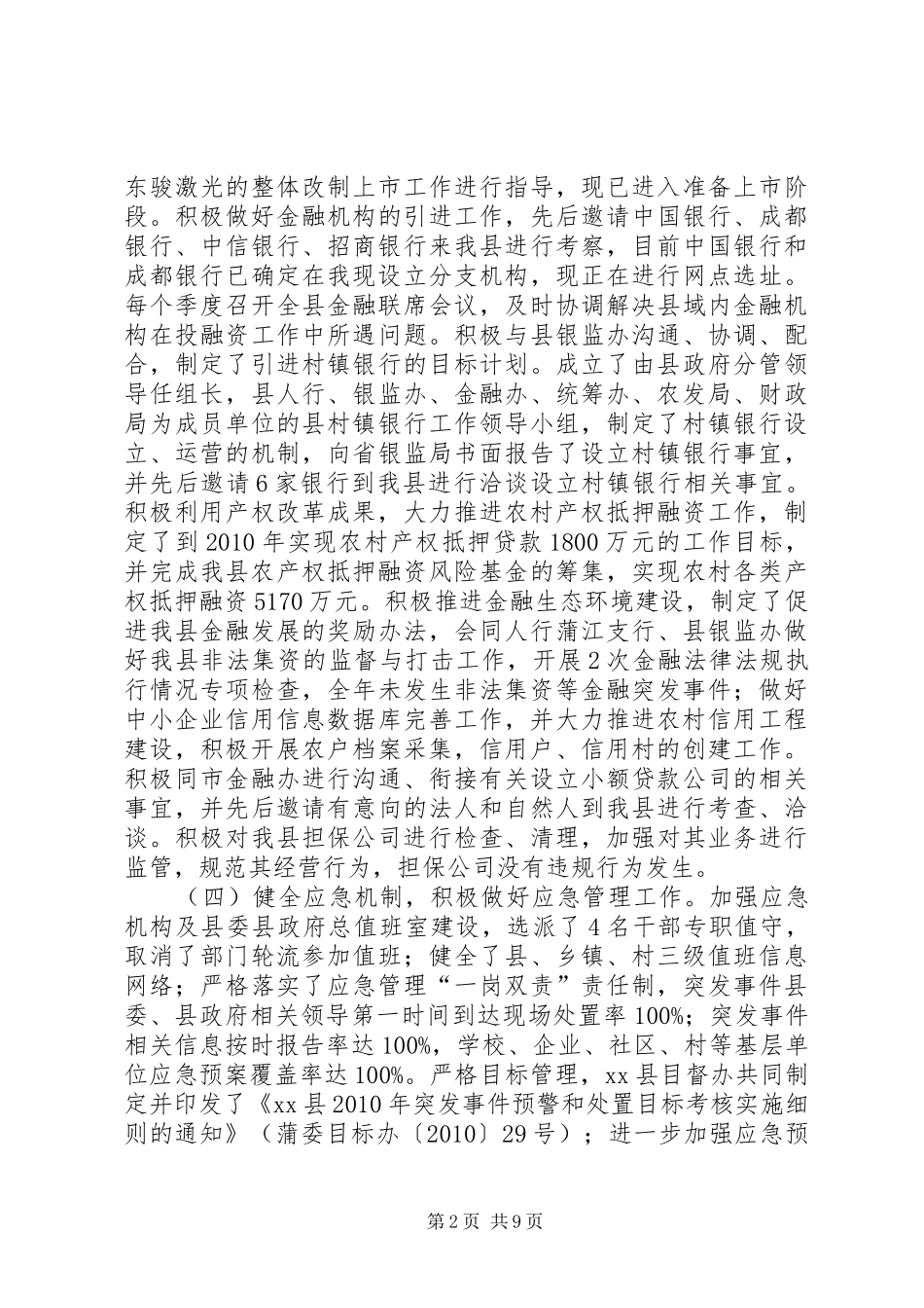 县人民政府办公室关于工作目标的自查报告_第2页