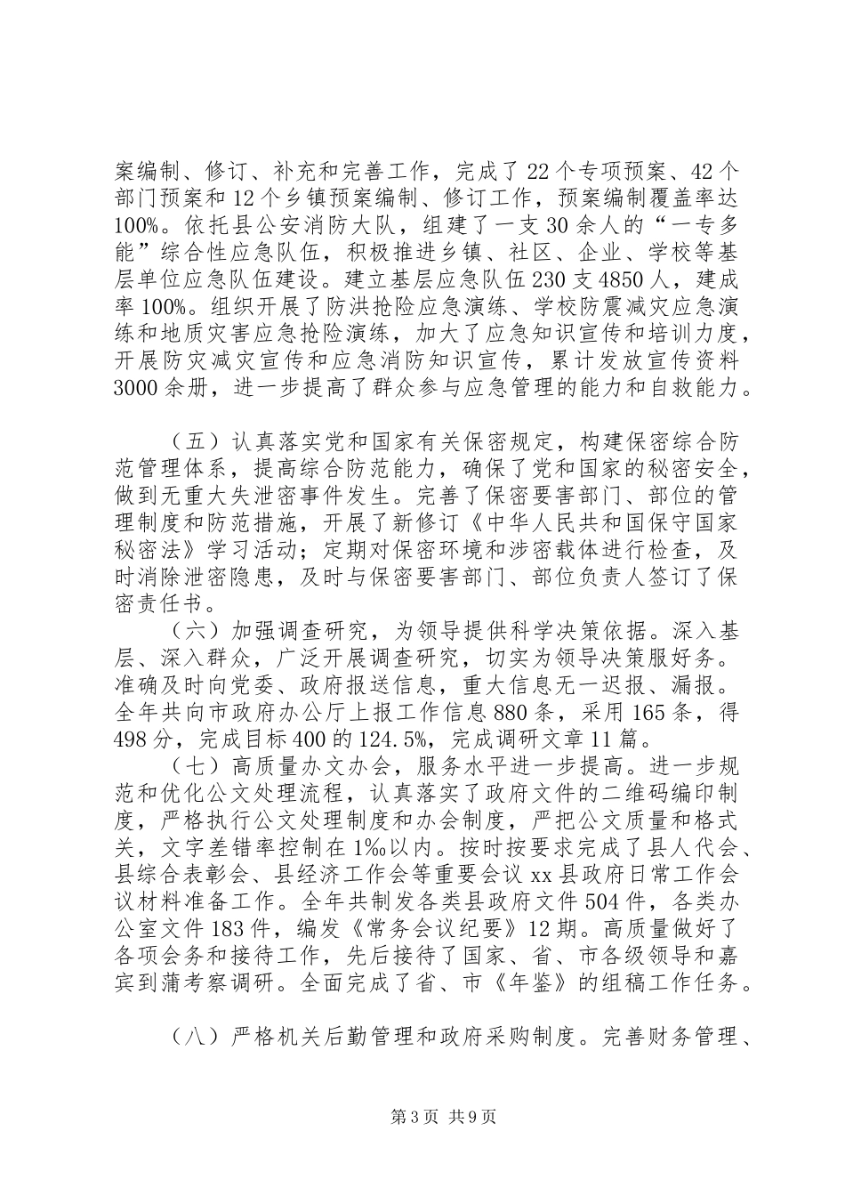 县人民政府办公室关于工作目标的自查报告_第3页