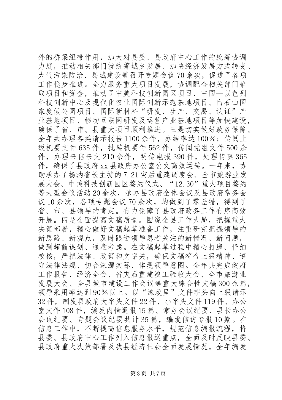 县人民政府办公室工作报告_第3页