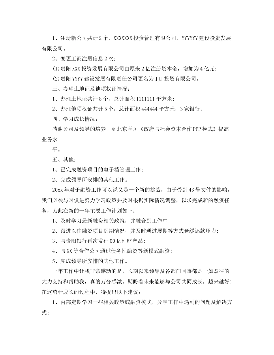财务部融资工作总结精彩范文 _第3页