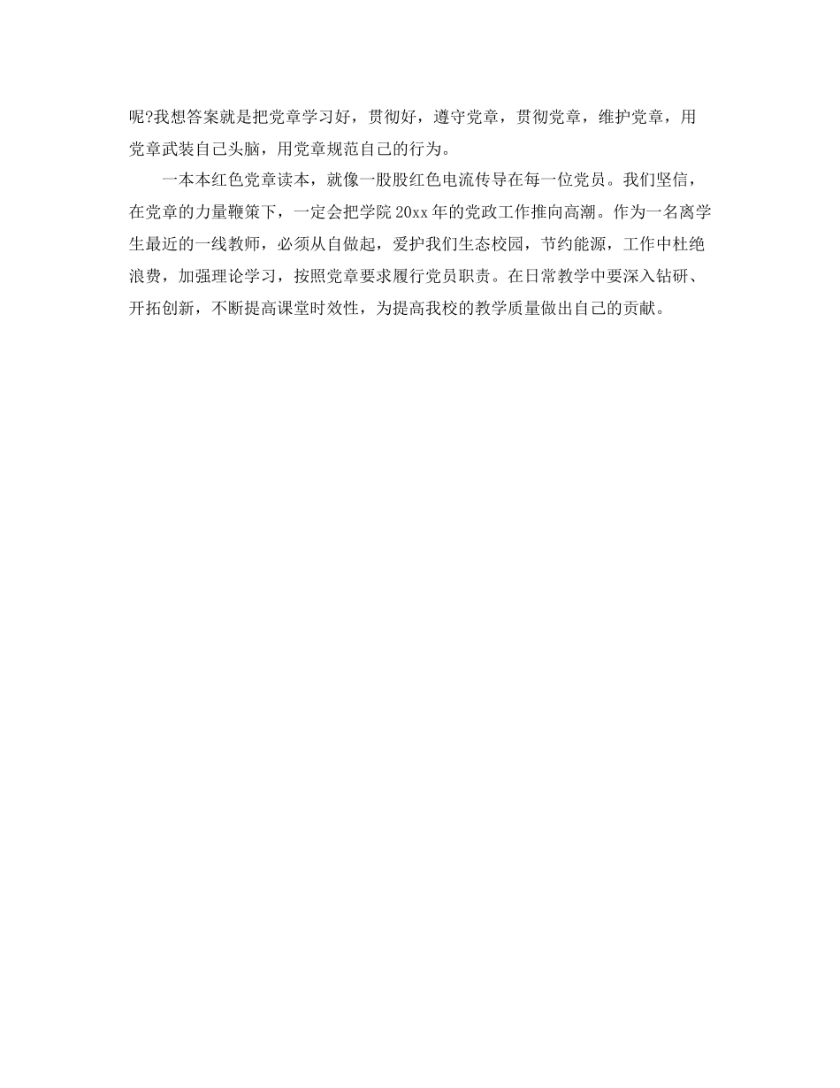 党章学习总结范文900字 _第2页