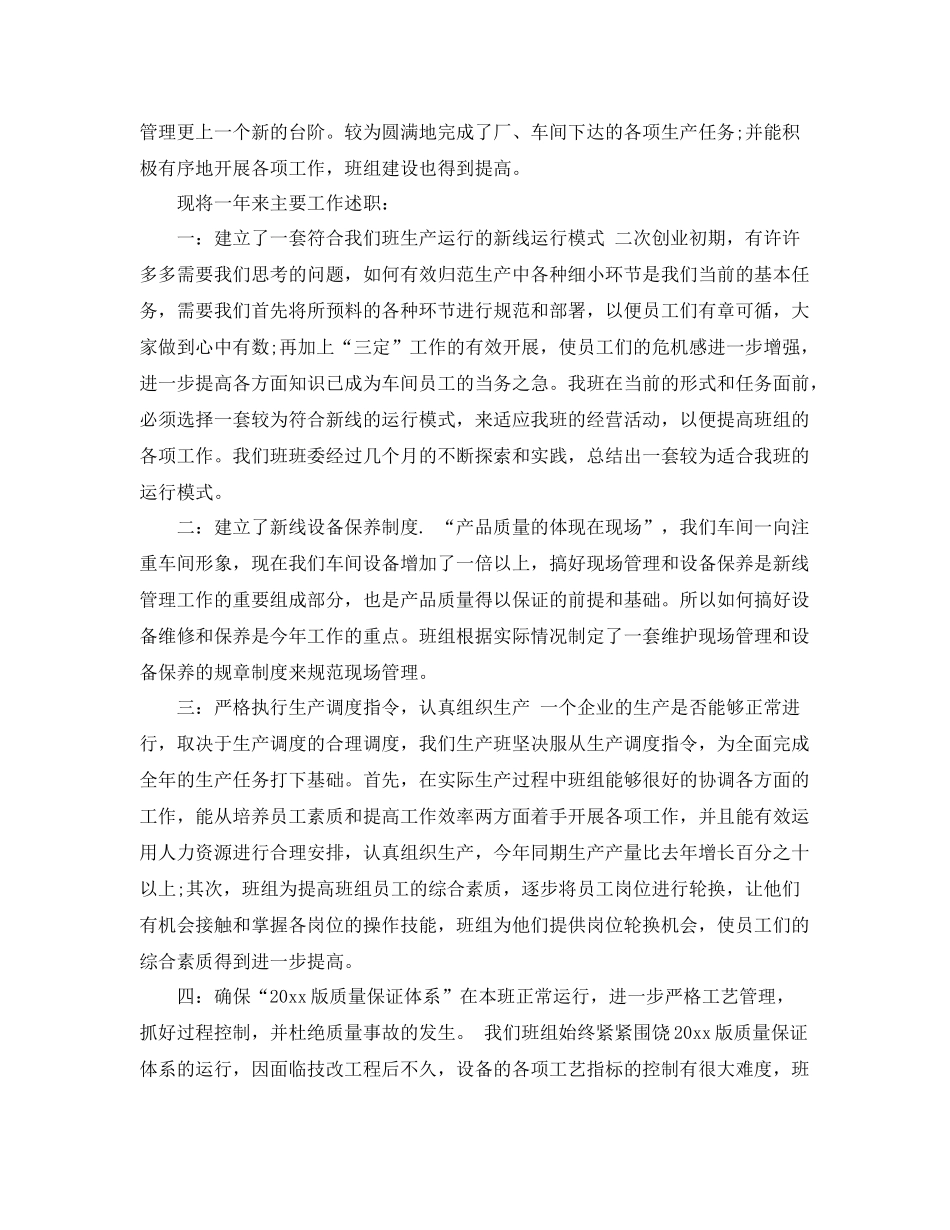 2020年生产班长年终总结 _第2页
