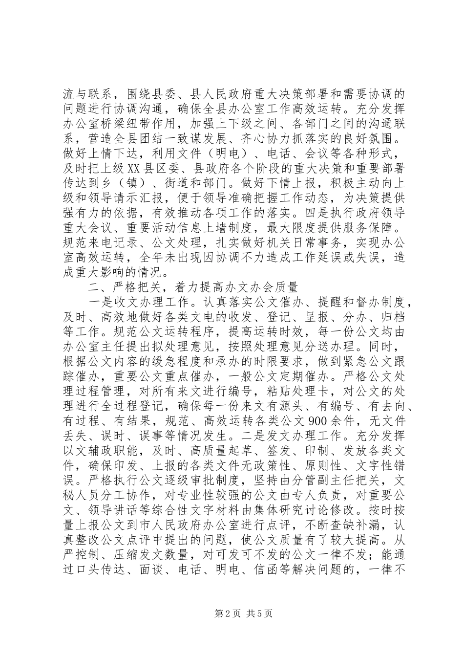 县人民政府办公室XX年度工作情况报告_第2页