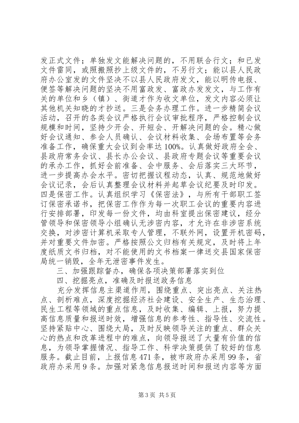 县人民政府办公室XX年度工作情况报告_第3页