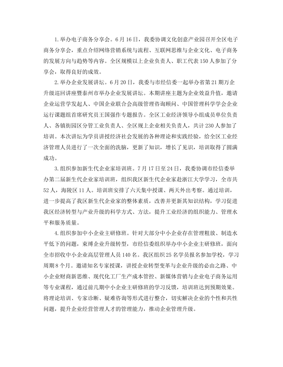 2020年干部教育培训工作总结 _第3页