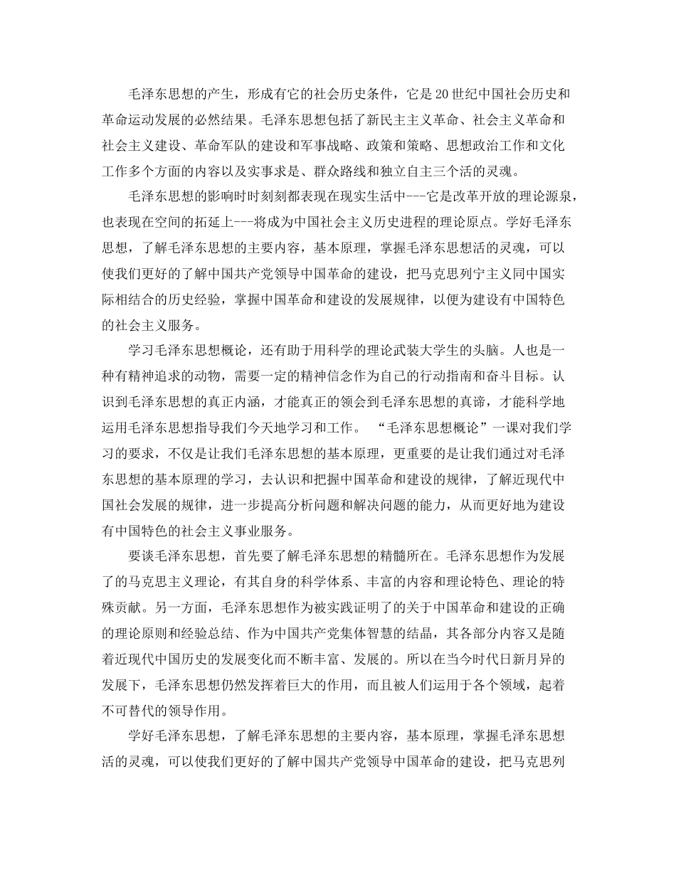 对一门课的总结 _第2页