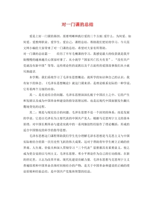对一门课的总结 