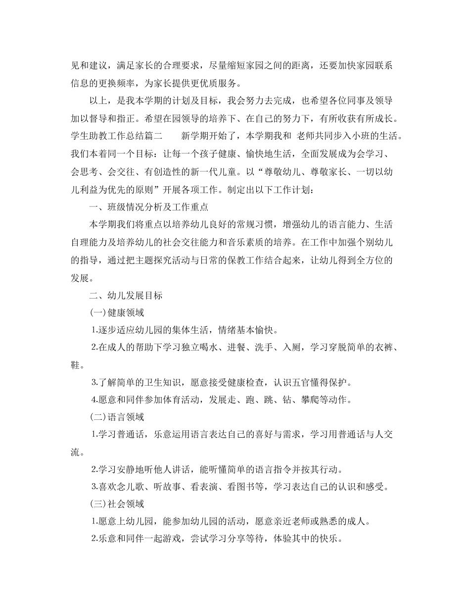 学生助教工作总结范文 _第3页