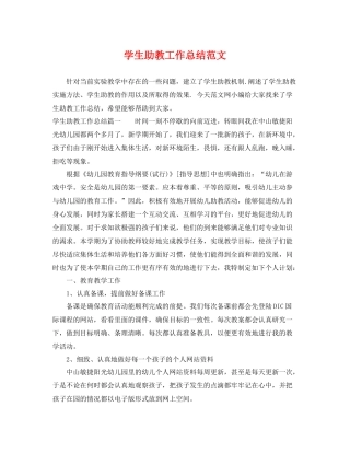 学生助教工作总结范文 