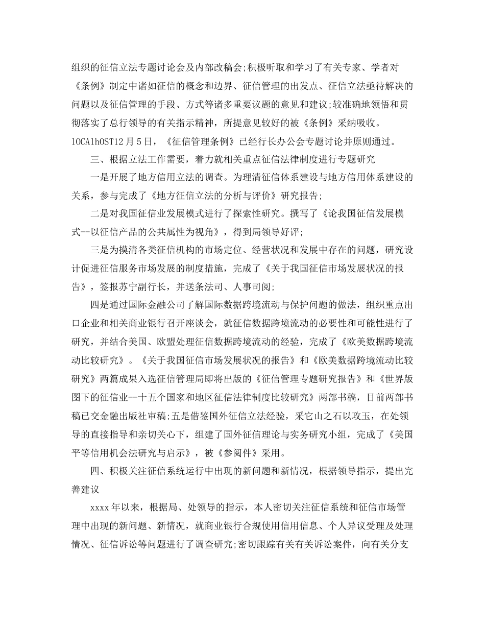 征信管理年度个人工作总结 _第2页