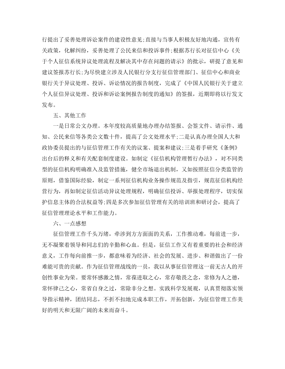 征信管理年度个人工作总结 _第3页