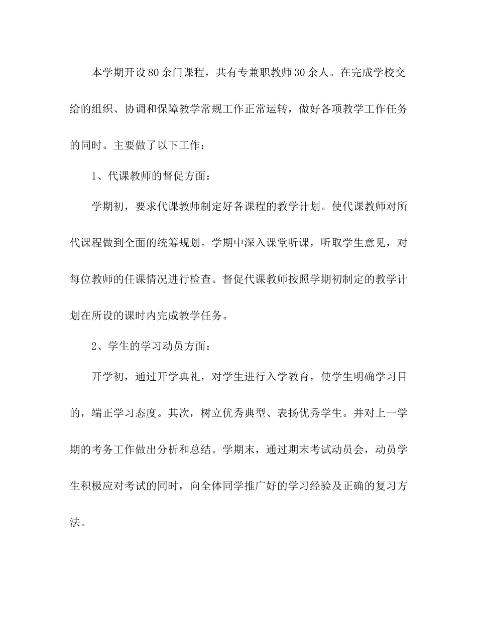 教务处办公室工作总结 _第2页