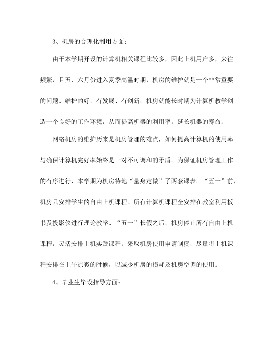 教务处办公室工作总结 _第3页