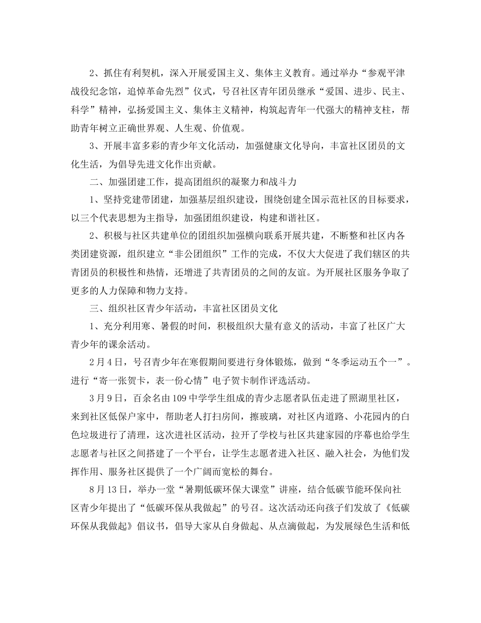 社区共青团工作总结【三篇】 _第2页