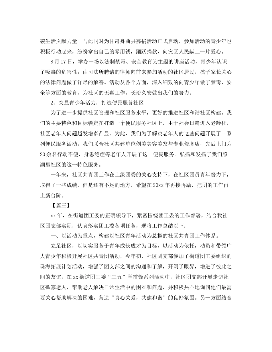 社区共青团工作总结【三篇】 _第3页
