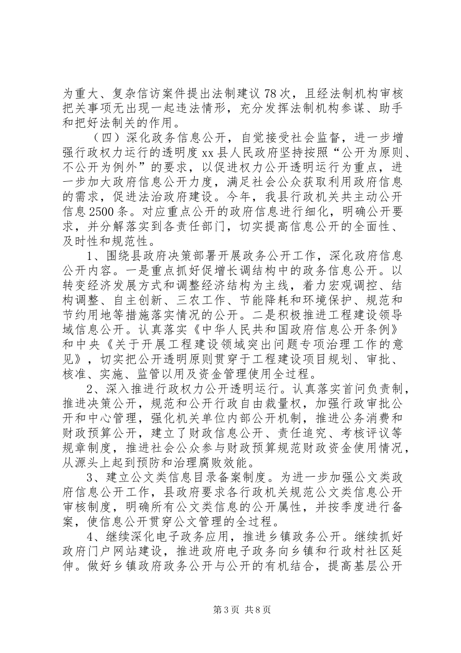 县人民政府依法行政工作汇报_第3页
