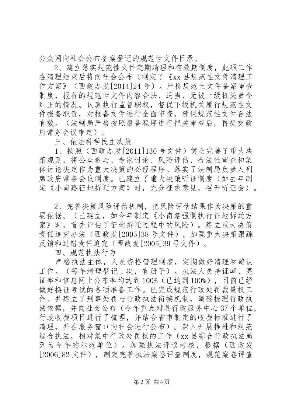 县人民政府上半年依法行政工作情况汇报_第2页
