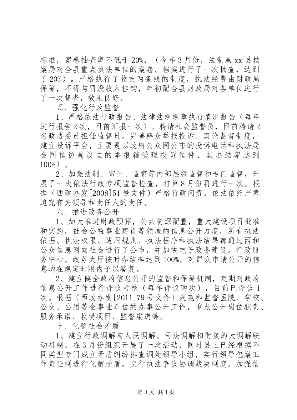 县人民政府上半年依法行政工作情况汇报_第3页