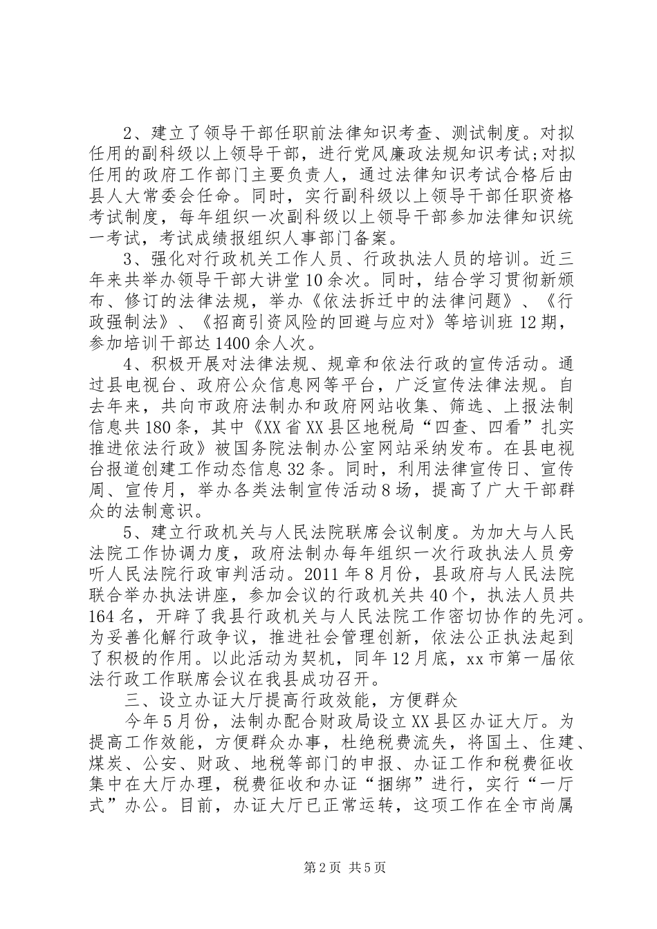 县人民政府依法行政工作情况报告_第2页