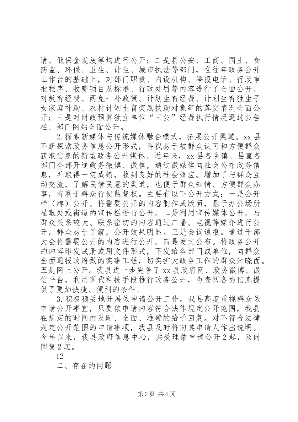 县人民政府信息公开情况报告_第2页