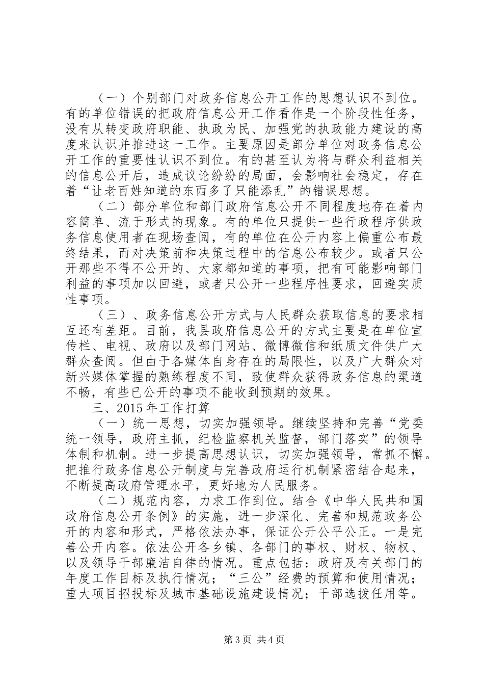 县人民政府信息公开情况报告_第3页