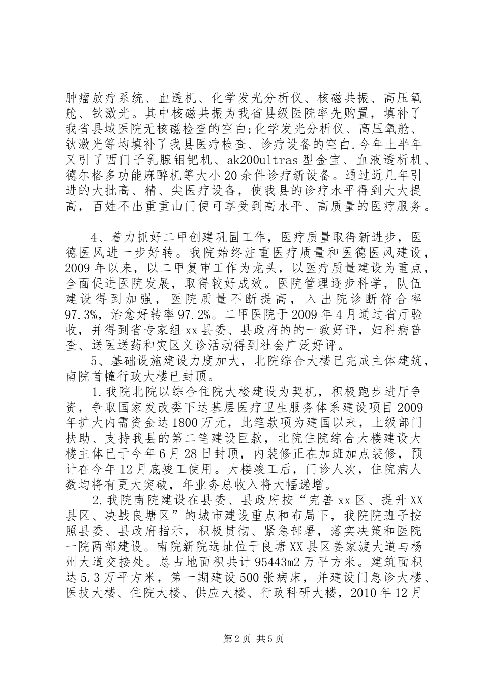 县人民医院近两年来工作情况汇报_第2页