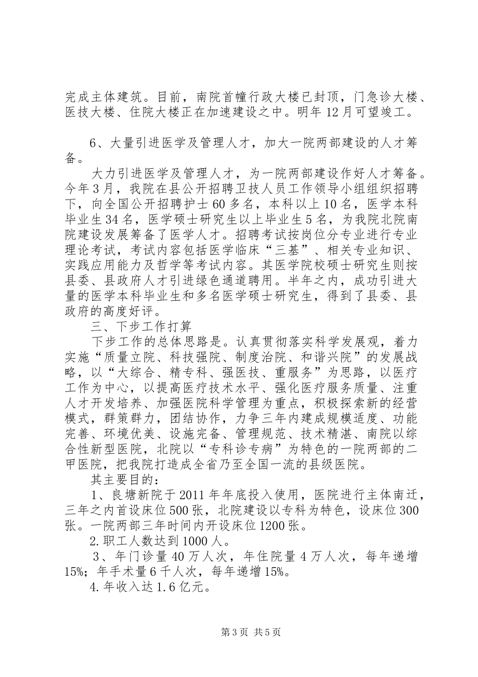 县人民医院近两年来工作情况汇报_第3页