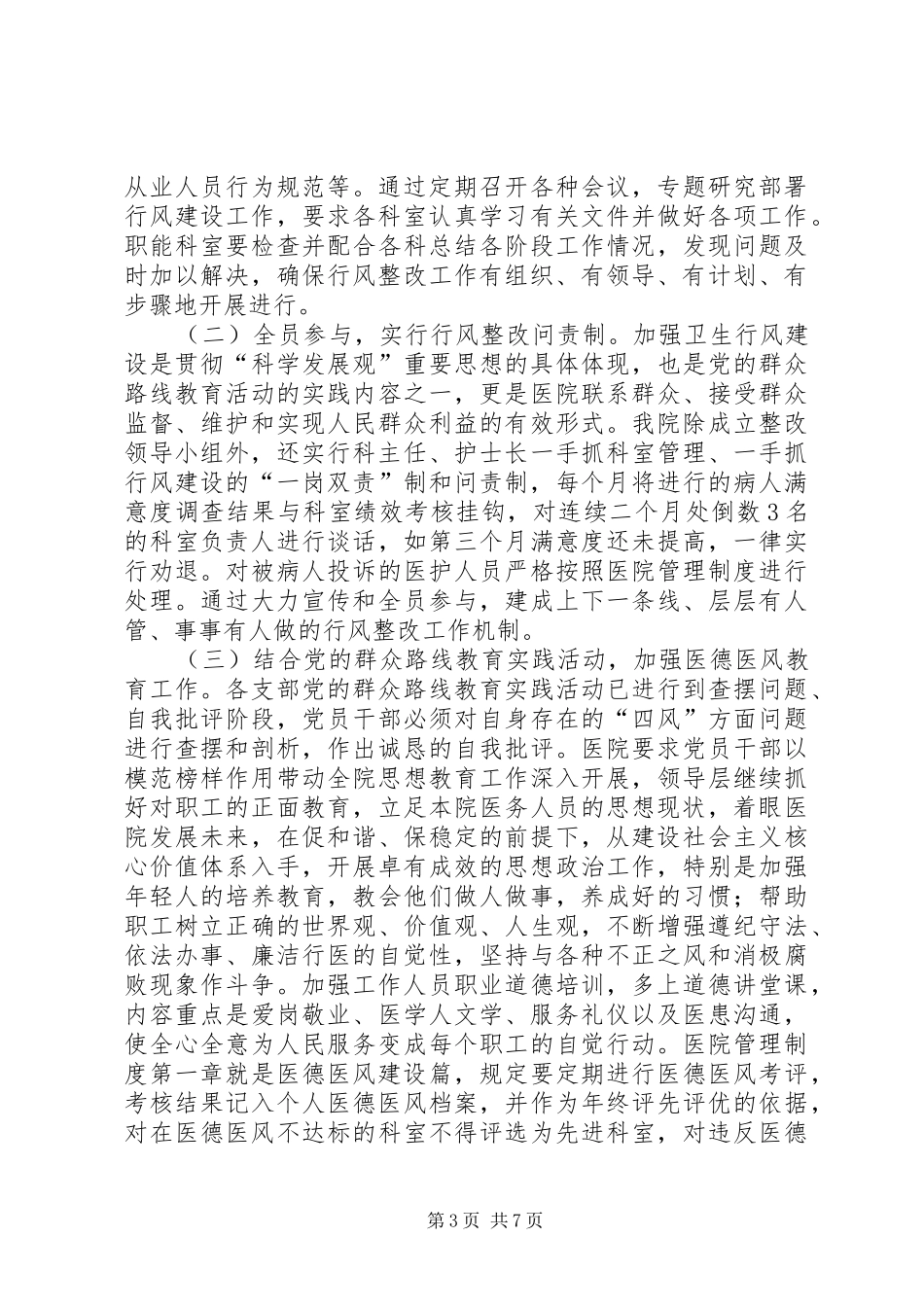 县人民医院政风行风整改工作汇报_第3页