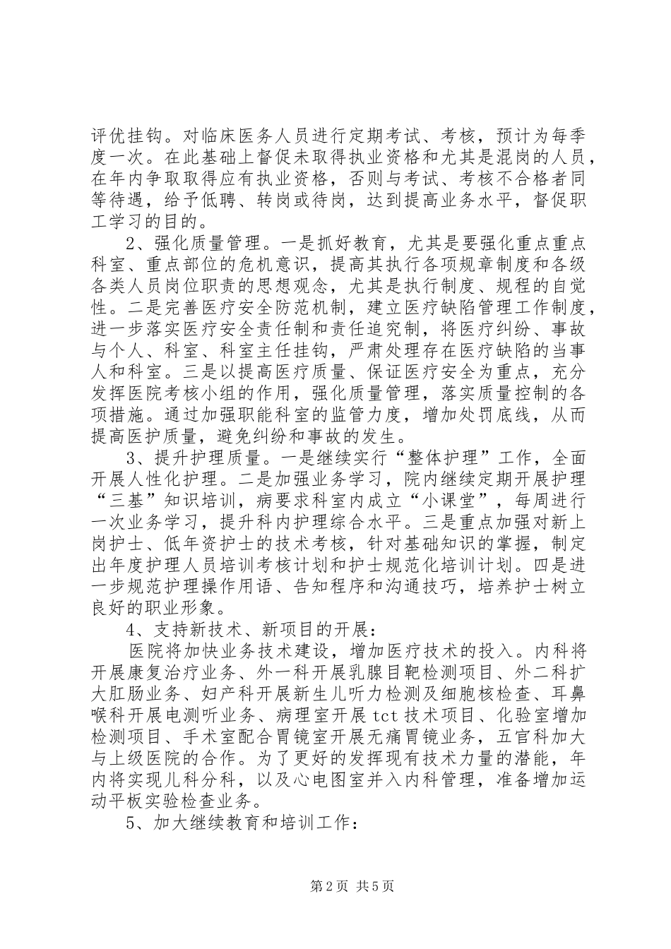 县人民医院行政工作报告_第2页