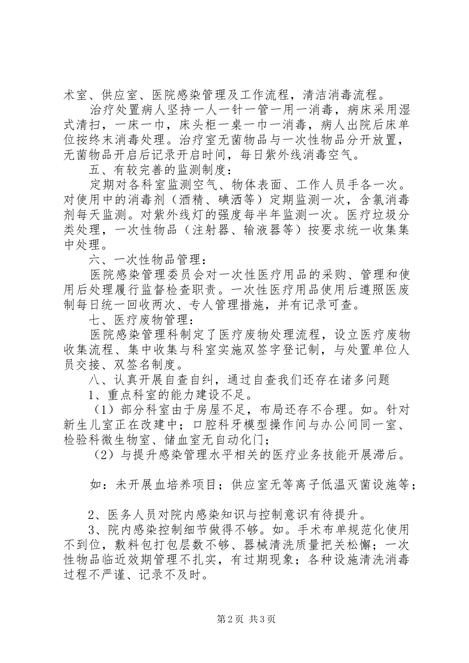 县人民医院感染管理自查报告_第2页