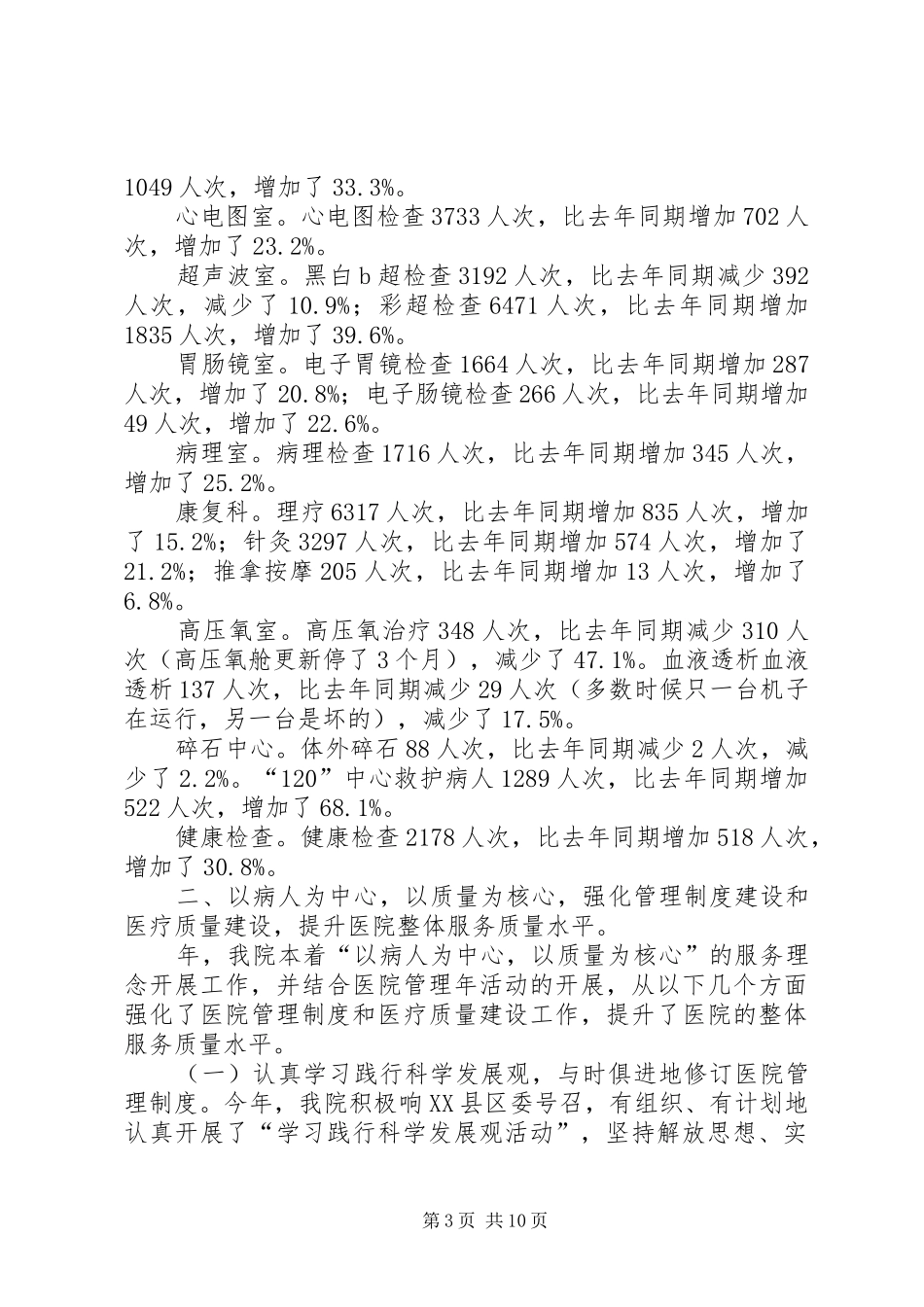 县人民医院年末工作报告_第3页