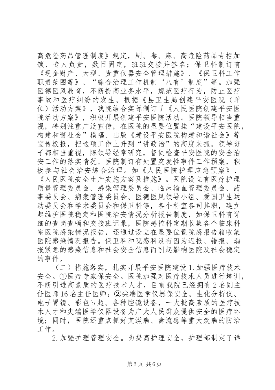 县人民医院平安医院建设工作汇报_第2页