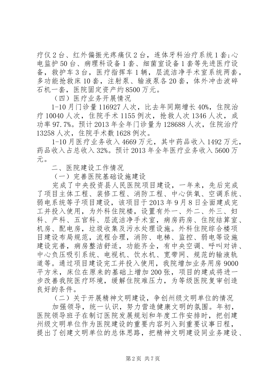 县人民医院医院建设情况汇报_第2页