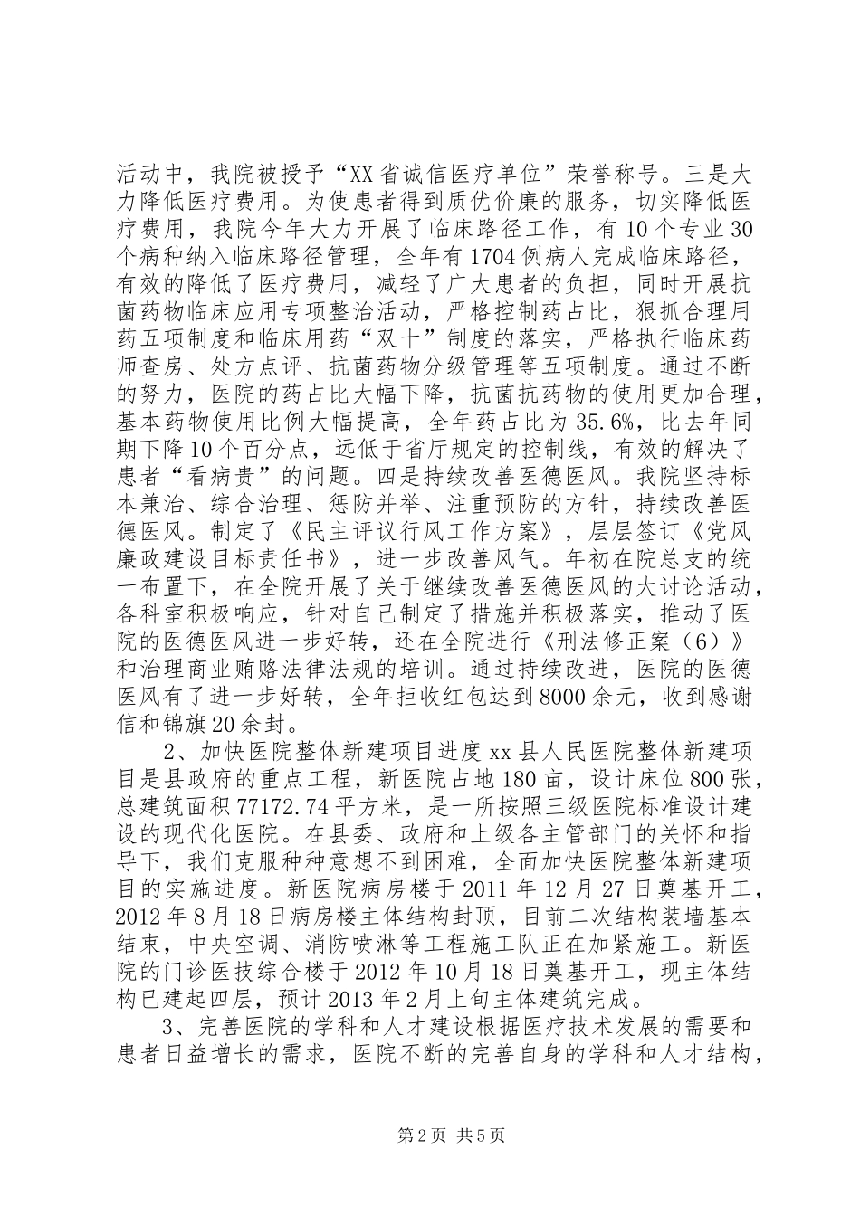县人民医院工作报告材料_第2页
