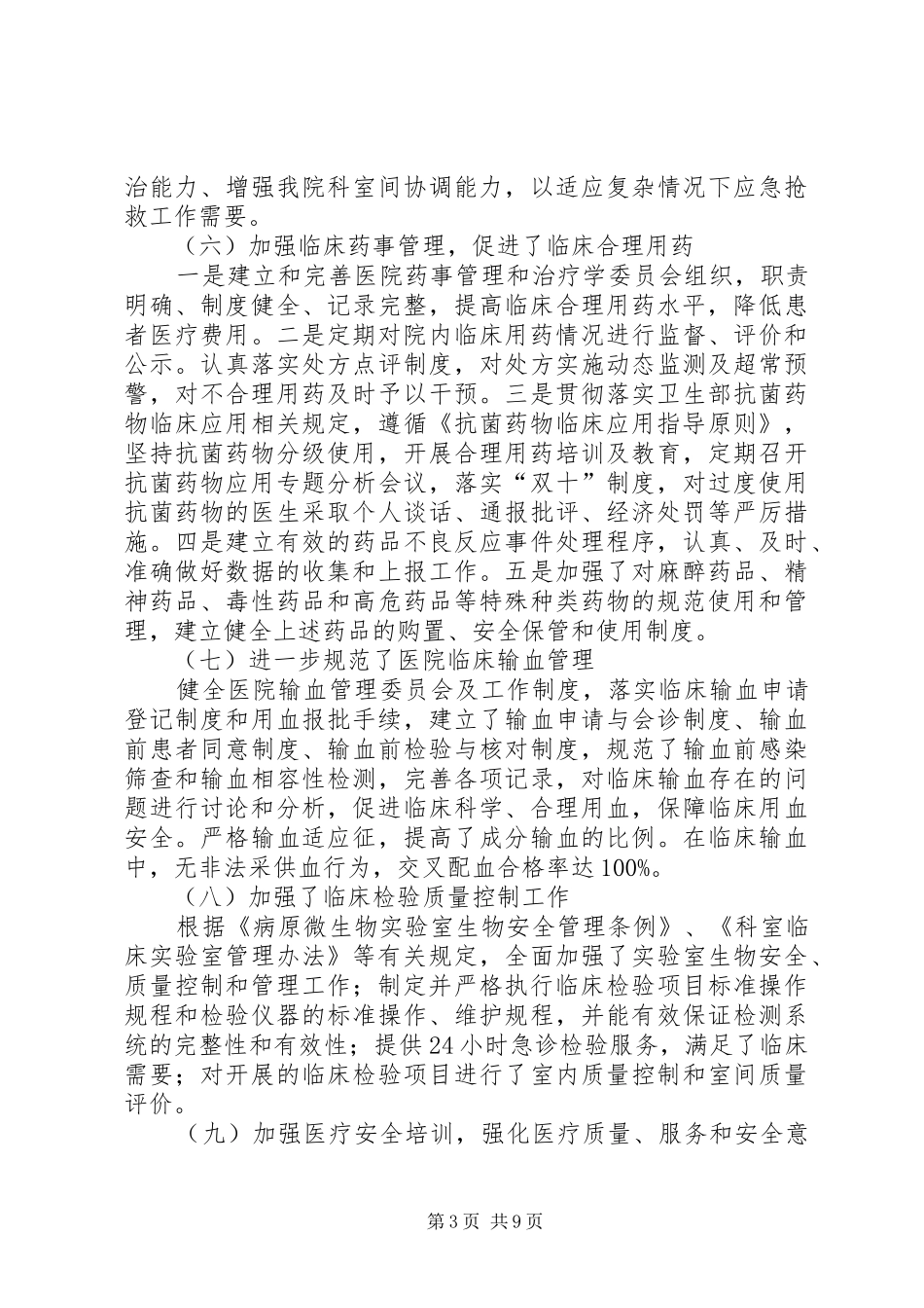 县人民医院医疗质量安全管理工作汇报_第3页