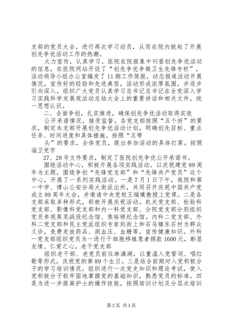 县人民医院创先争优活动汇报材料_第2页