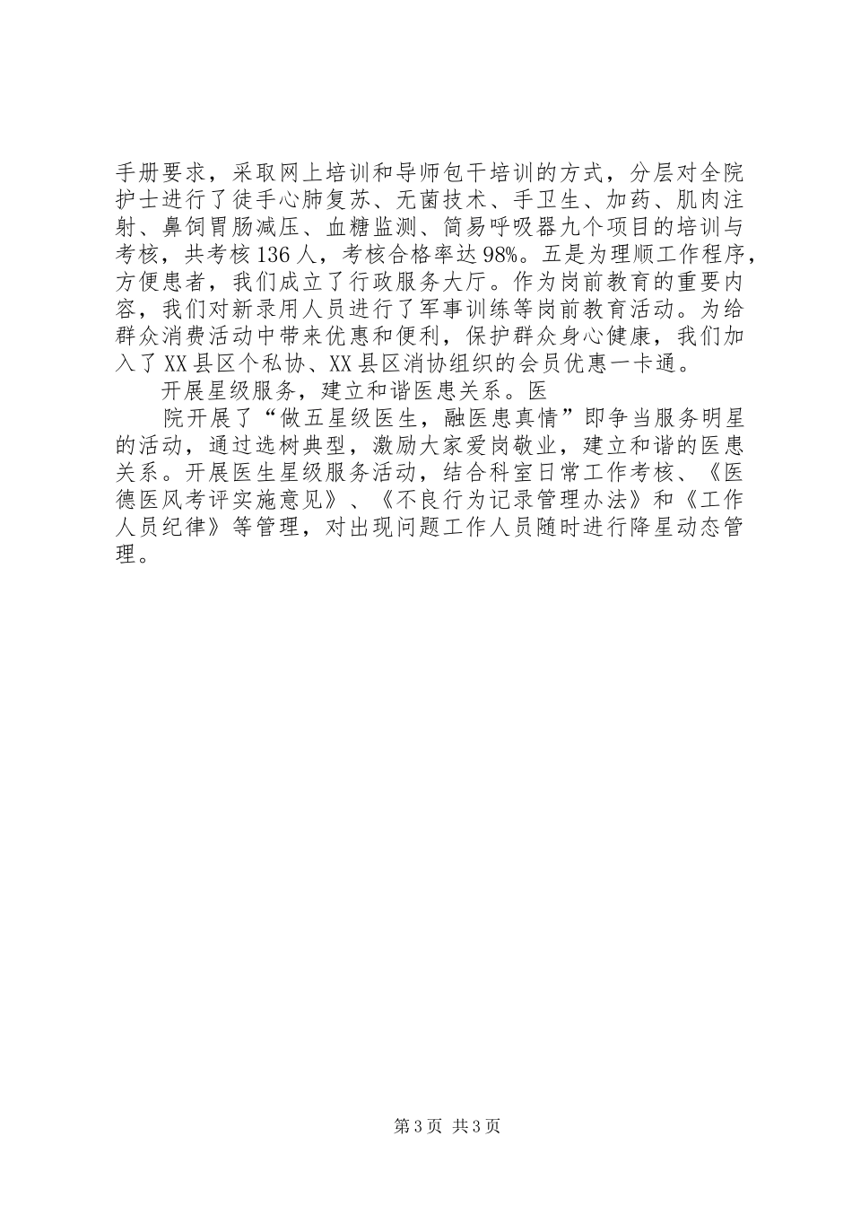 县人民医院创先争优活动汇报材料_第3页