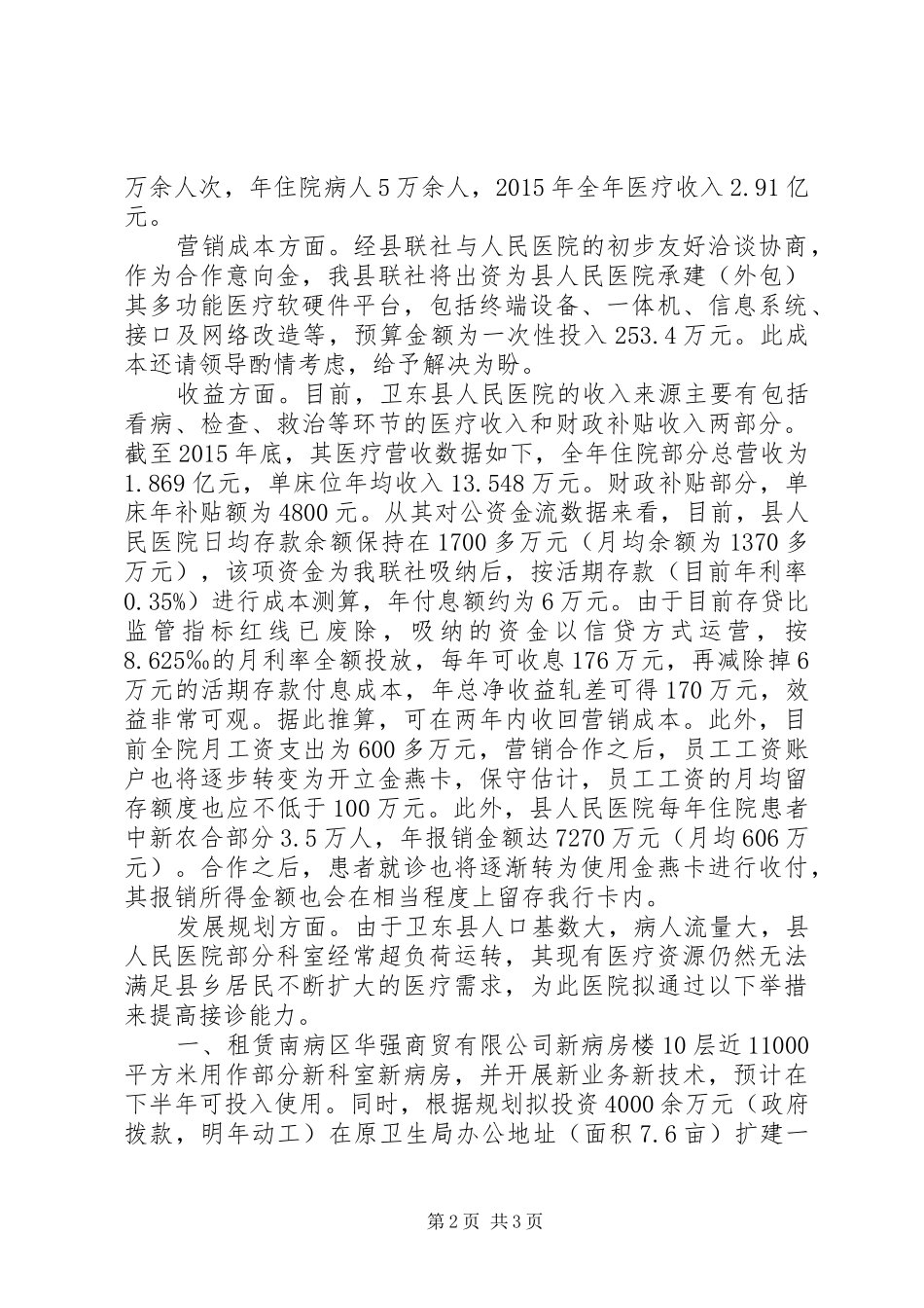 县人民医院可行性报告_第2页