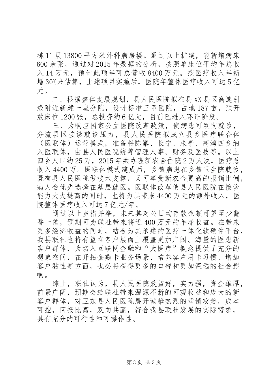 县人民医院可行性报告_第3页