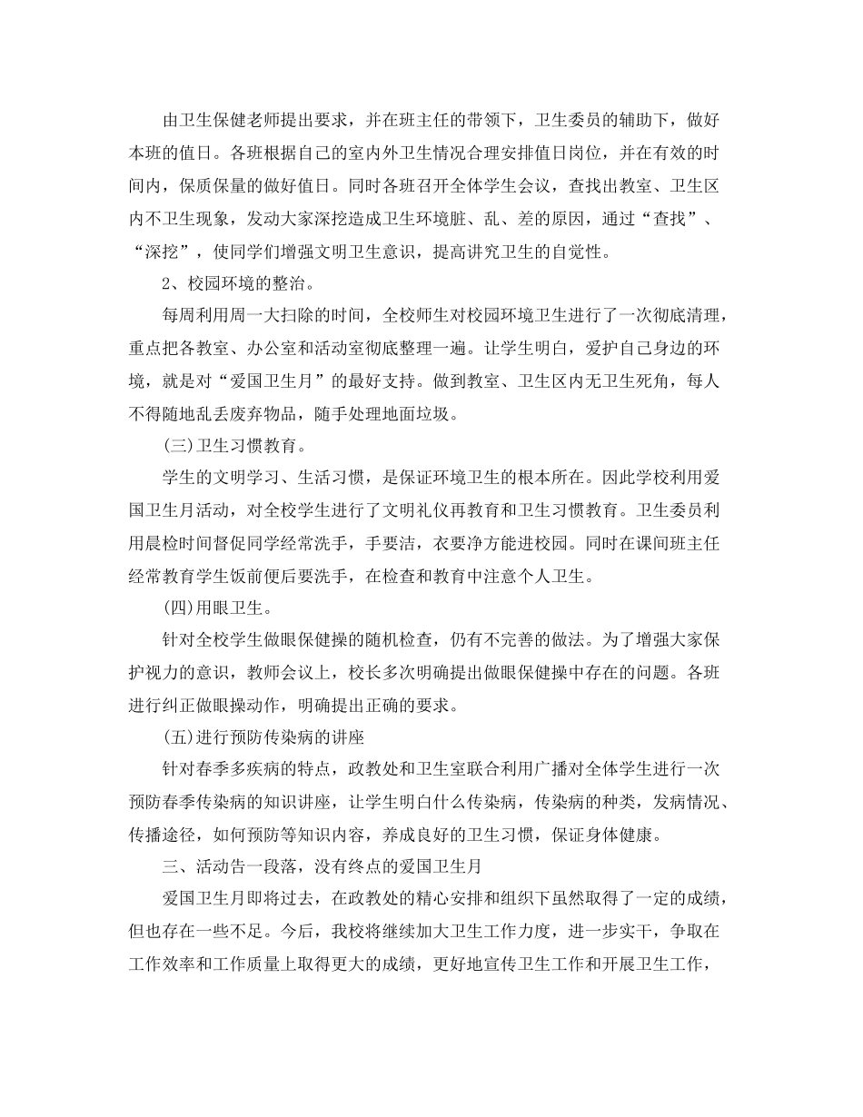 2020年爱国卫生月工作总结 _第2页