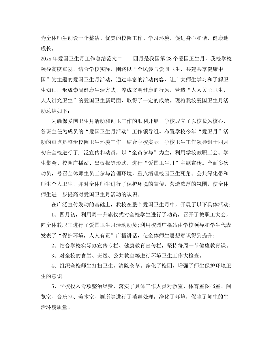 2020年爱国卫生月工作总结 _第3页