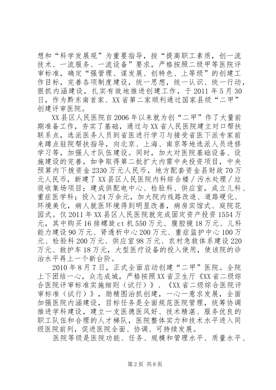 县人民医院二甲创建工作进度汇报_第2页